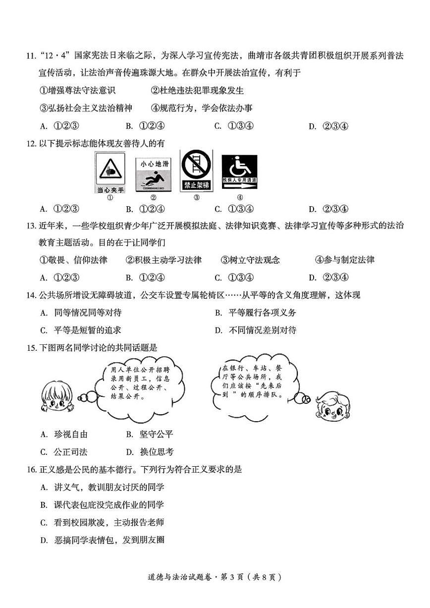 2025-2026学年云南省曲靖市八年级上学期1月期末道德与法治试题（含答案）第3页