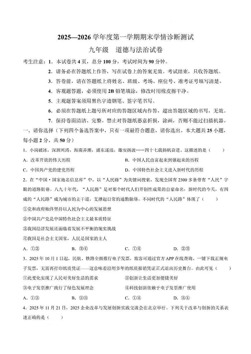 2026届河北省张家口市桥西区九年级上学期1月期末考试道德与法治试卷（含答案）第1页