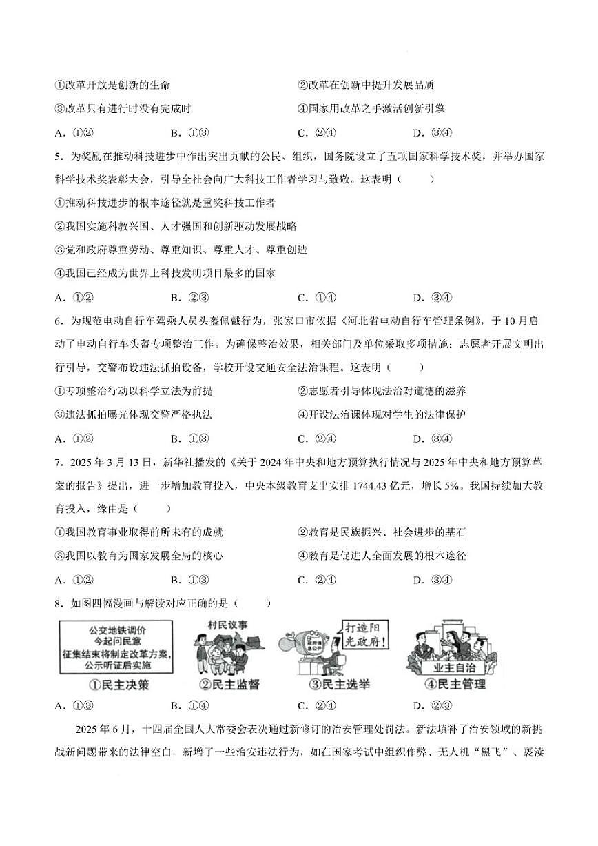 2026届河北省张家口市桥西区九年级上学期1月期末考试道德与法治试卷（含答案）第3页