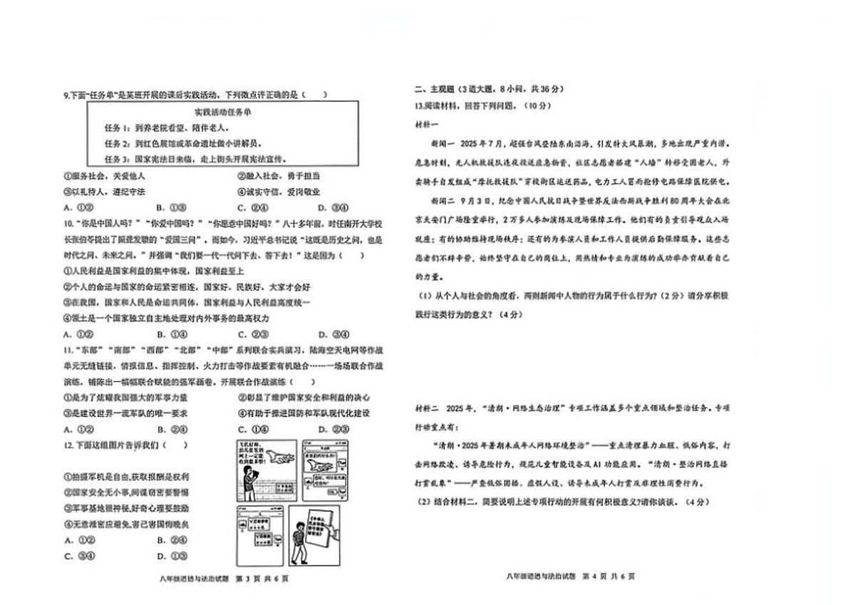 2025-2026学年河北省秦皇岛市青龙县八年级上学期期末考试道德与法治试（含答案）第2页