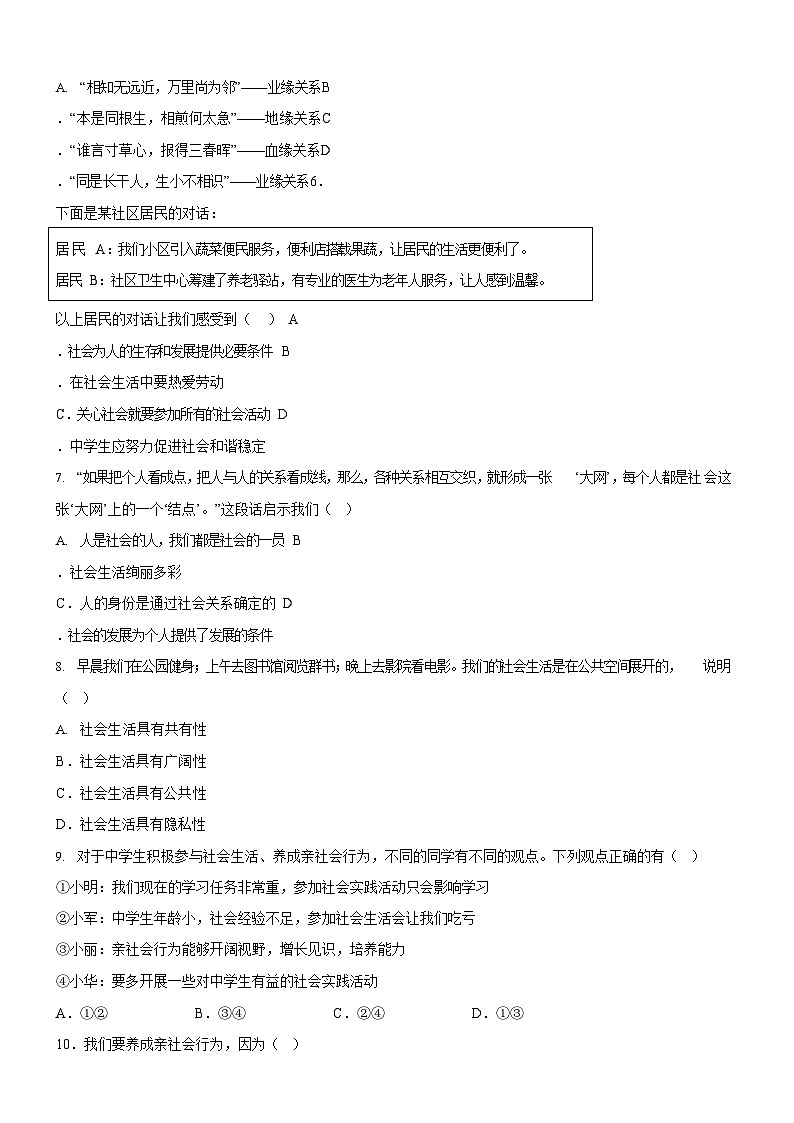 广东省广州市白云区竹料第一中学2025-2026学年八年级上学期10月月考道德与法治试题（含答案）第2页