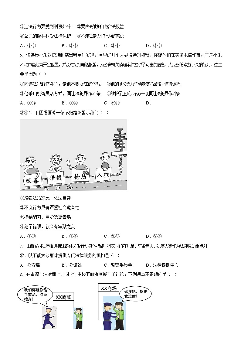 广东省广州市越秀区第十六中学 2022-2023学年八年级11月月考道德与法治试题（含答案）第2页