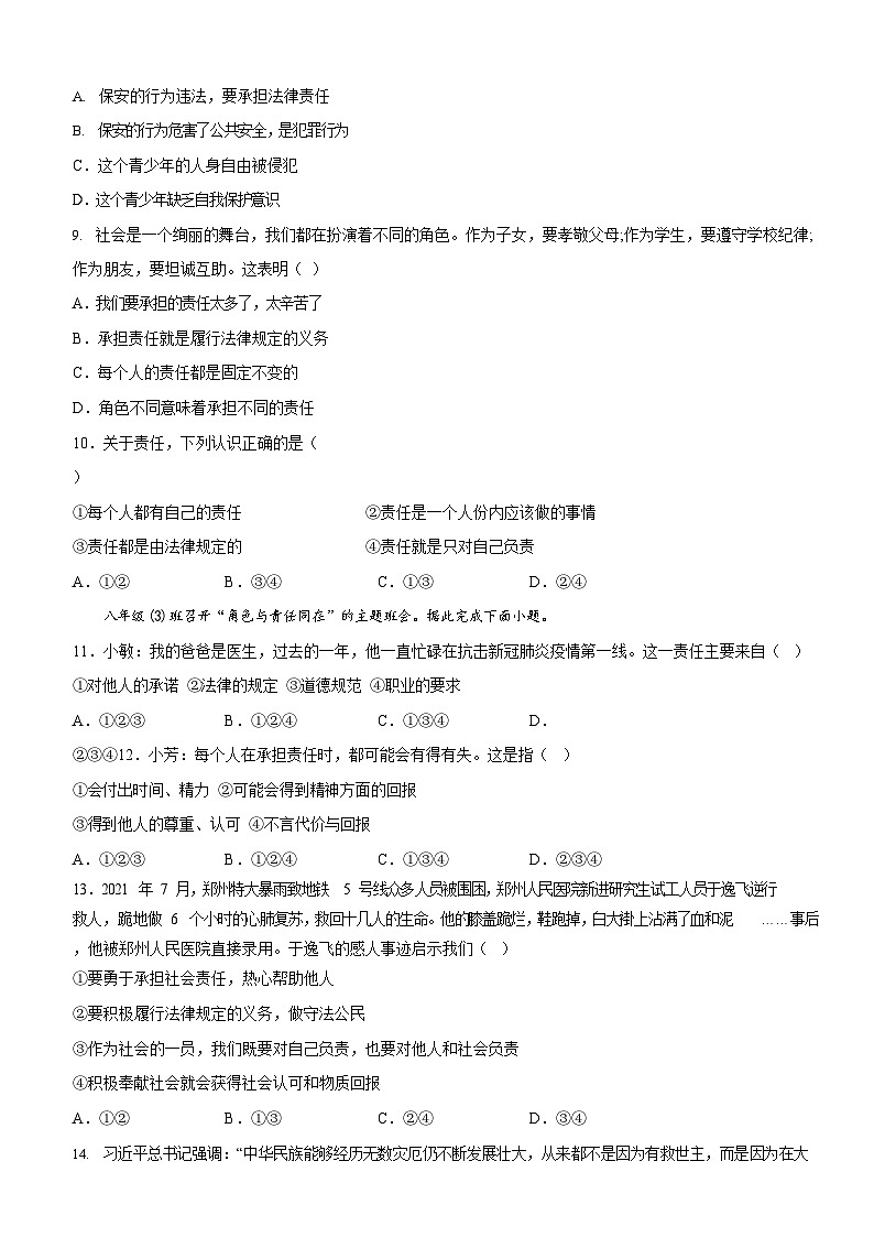 广东省广州市越秀区第十六中学 2022-2023学年八年级11月月考道德与法治试题（含答案）第3页