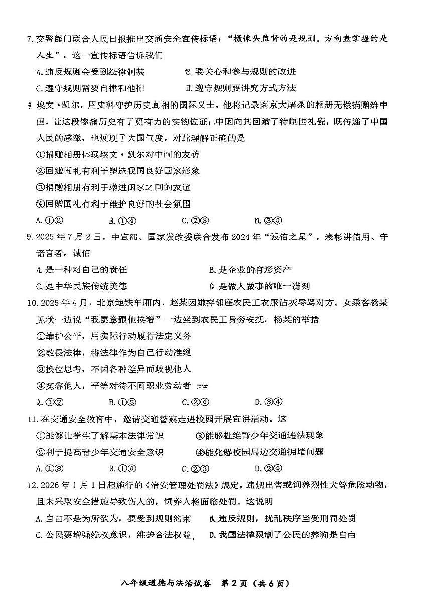 福建省漳州市诏安县2025-2026学年上学期期末质量检测八年级道德与法治试卷第2页