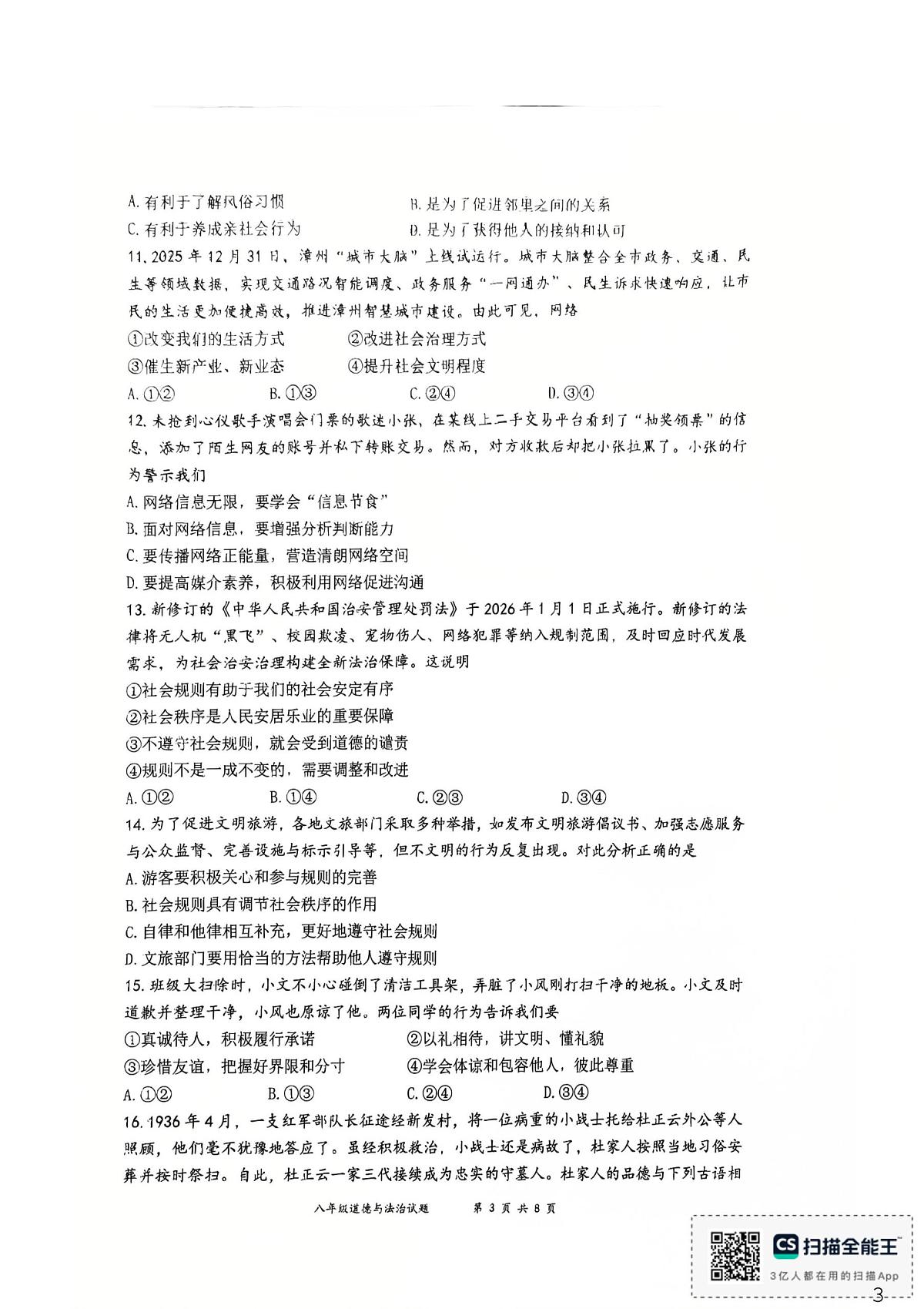 福建漳州三中、漳州五中、厦大附中 2025-2026学年八年级上学期期末道德与法治试题第3页