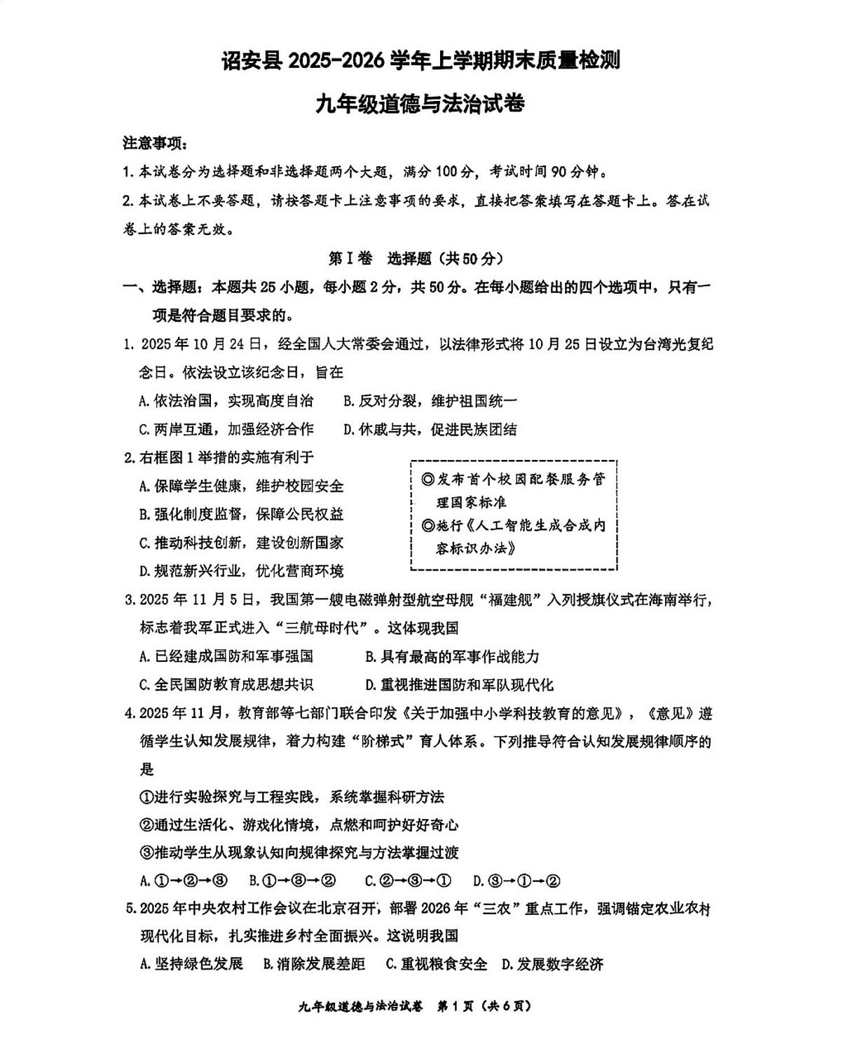 福建漳州市诏安县 2025-2026学年九年级上学期期末考试道德与法治试题第1页