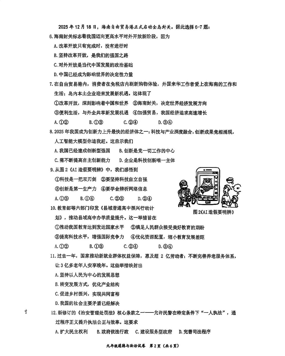 福建漳州市诏安县 2025-2026学年九年级上学期期末考试道德与法治试题第2页