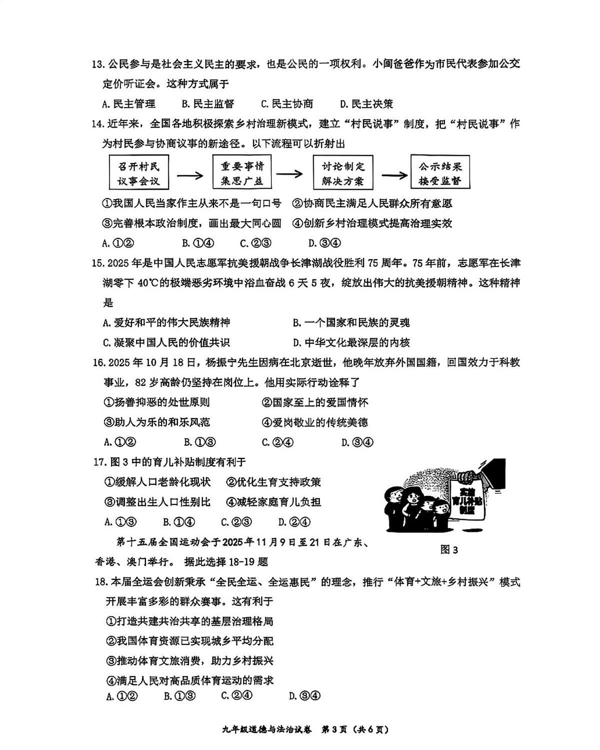 福建漳州市诏安县 2025-2026学年九年级上学期期末考试道德与法治试题第3页