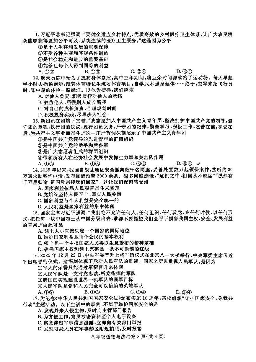 河南平顶山市郏县2025-2026学年上学期期末学情检测八年级道德与法治试卷第3页