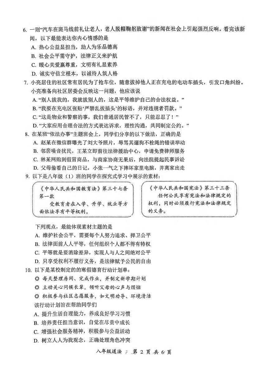 湖北武汉市2025-2026学年度第一学期期末考试八年级道德与法治试卷第2页