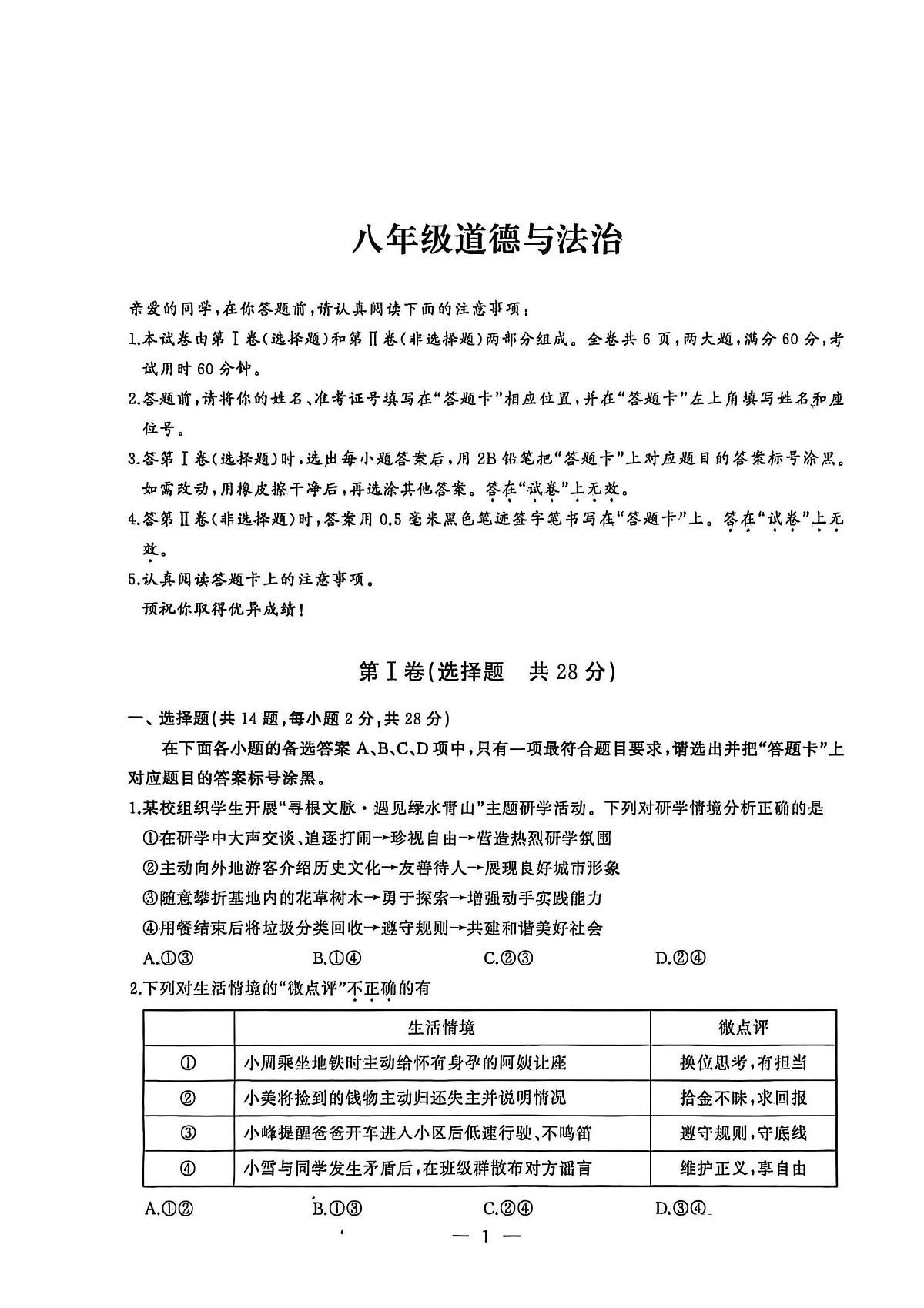 湖北武汉市江汉区2025-2026学年度第一学期期末考试八年级道德与法治试卷第1页