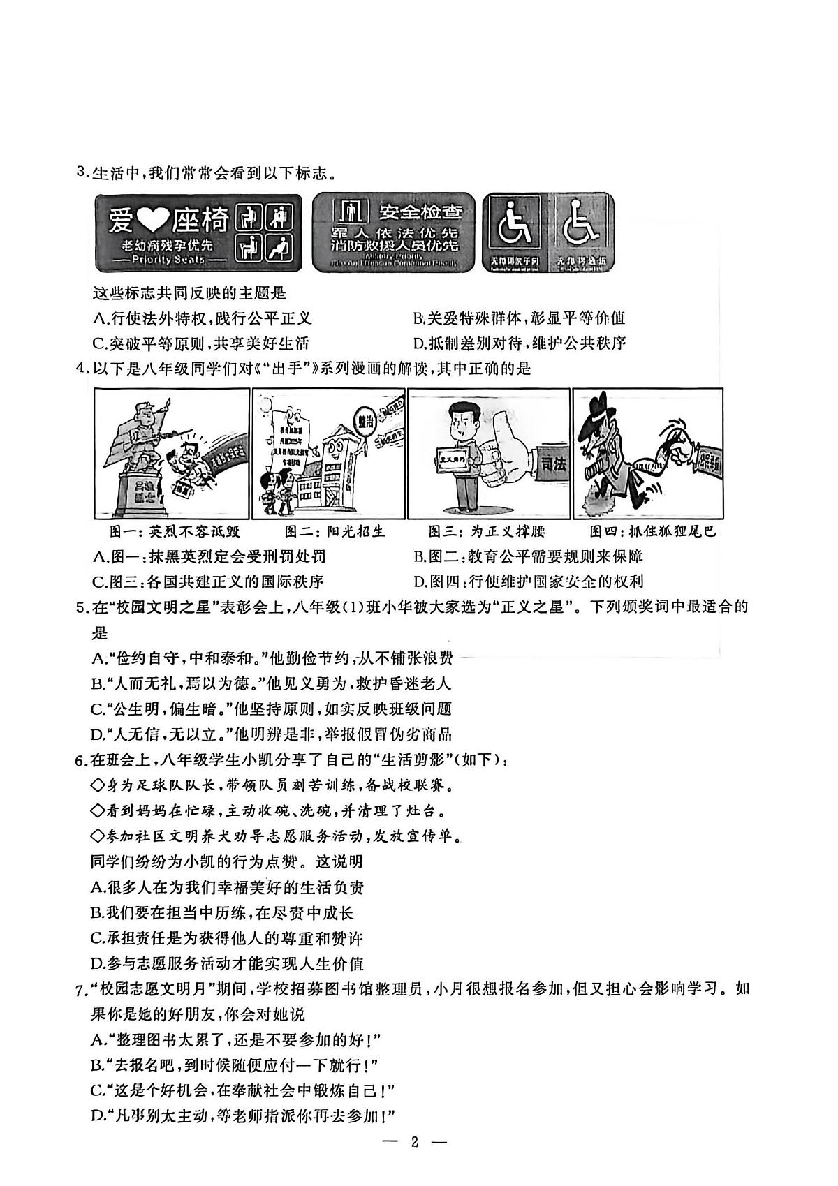 湖北武汉市江汉区2025-2026学年度第一学期期末考试八年级道德与法治试卷第2页