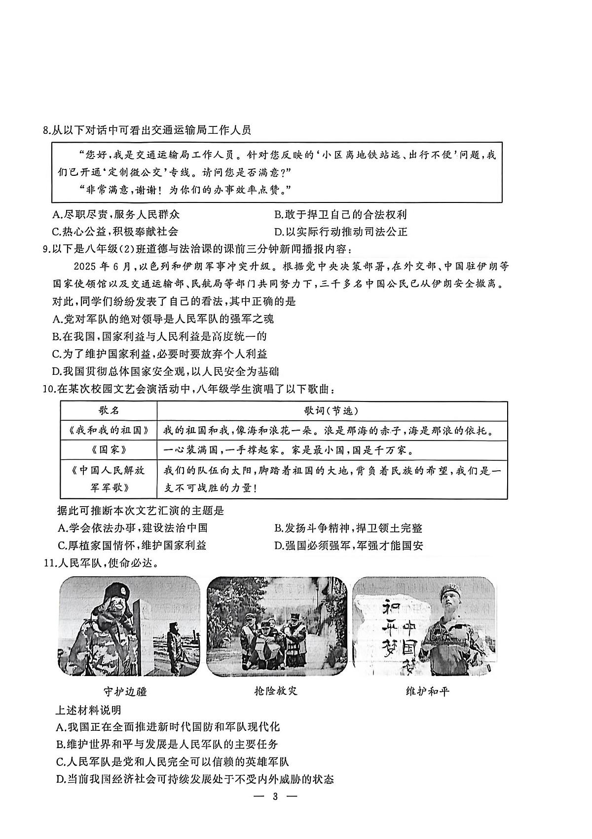 湖北武汉市江汉区2025-2026学年度第一学期期末考试八年级道德与法治试卷第3页