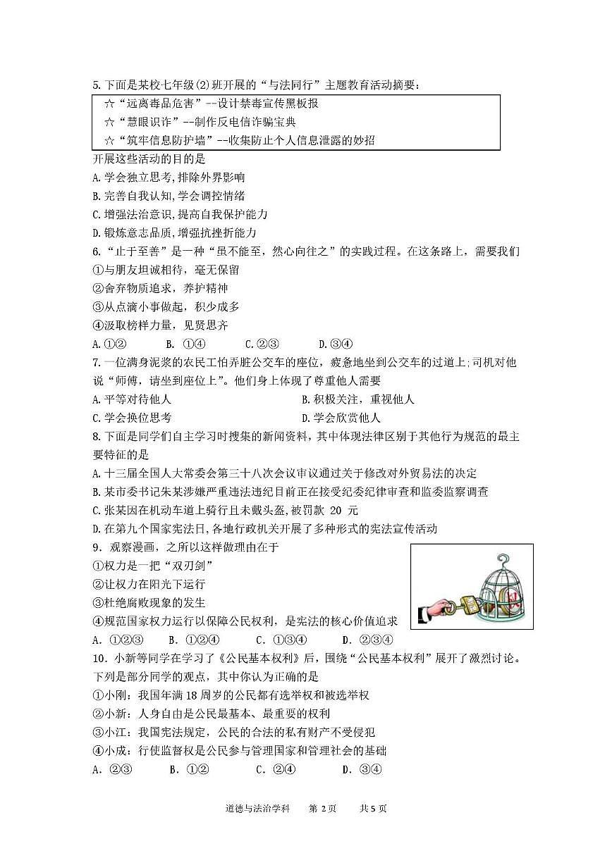 辽宁沈阳市虹桥中学2025-2026学年九年级上学期期末道德与法治试卷第2页