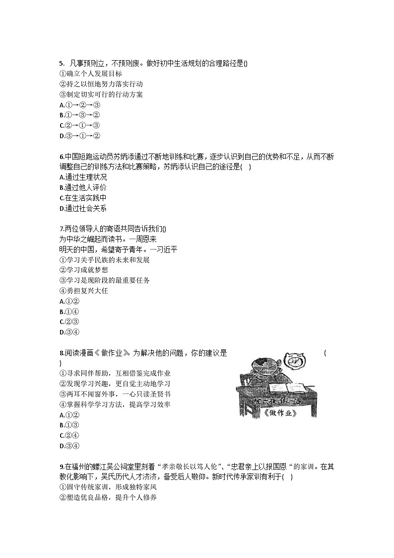 2025-2026学年福建省福州市屏东中学等四校七年级（上）期末道德与法治试卷（含答案）第2页