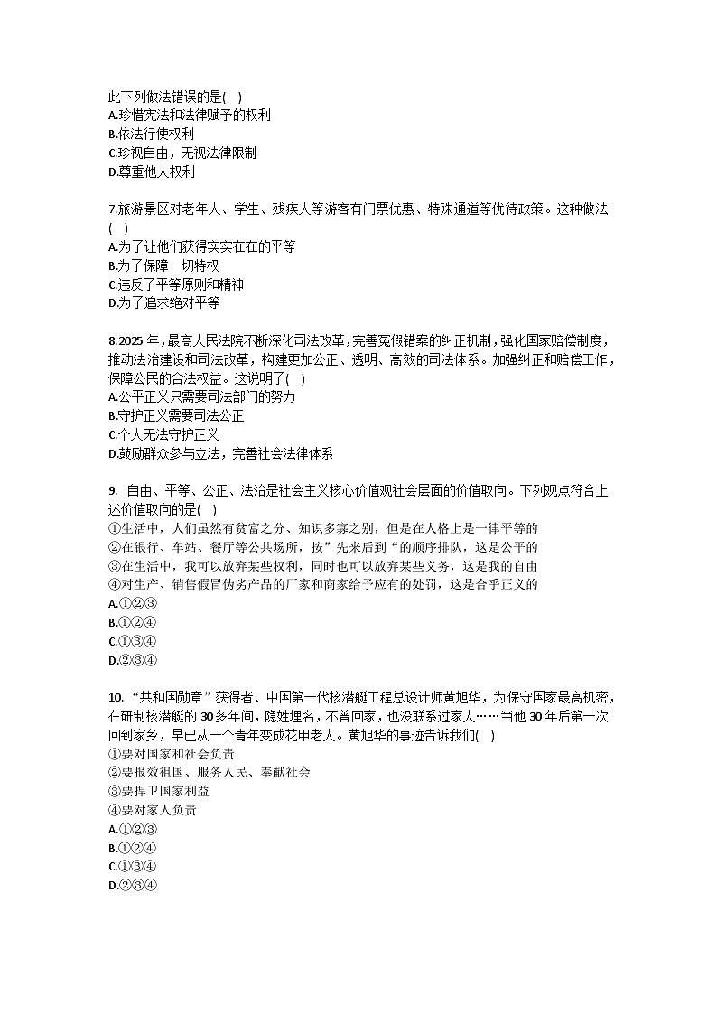 2025-2026学年吉林省松原市宁江区八年级（上）期末道德与法治试卷（含答案）第2页
