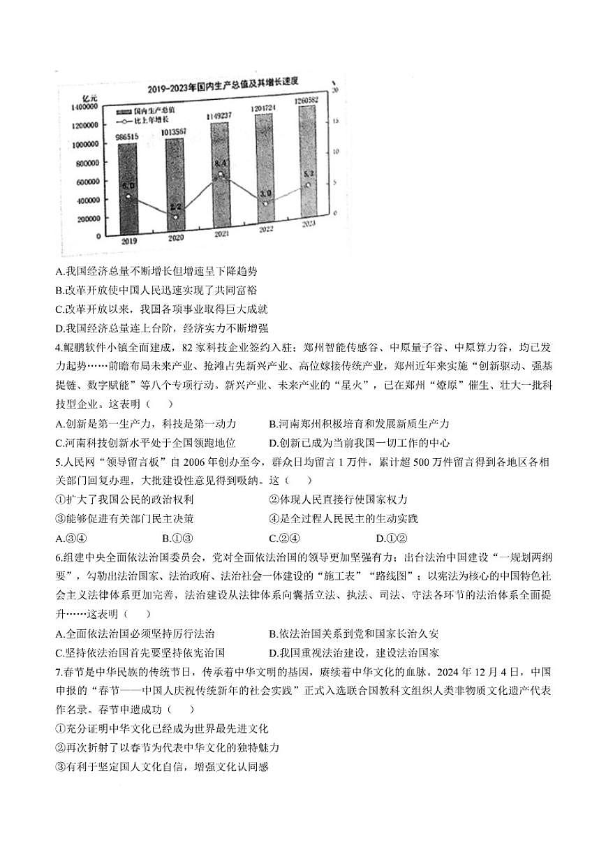 2025届河南省商丘市柘城县九年级下学期中考一模道德与法治试卷（含答案）第3页