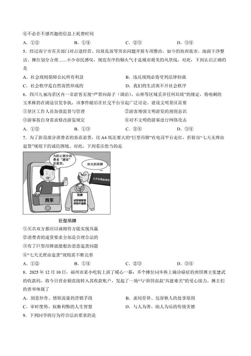 2025-2026学年广西南宁市八年级上学期期末监测道德与法治试卷（含答案）第2页
