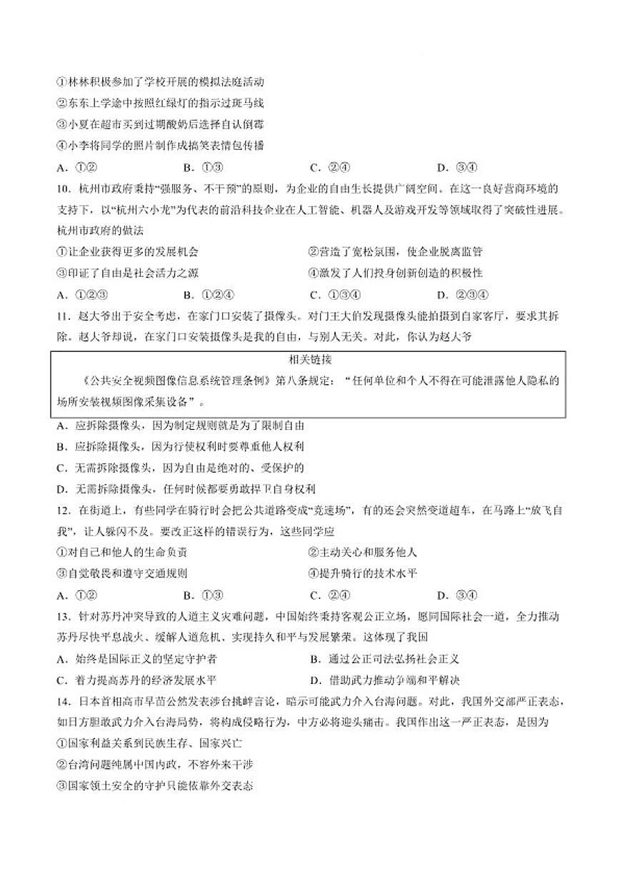 2025-2026学年广西南宁市八年级上学期期末监测道德与法治试卷（含答案）第3页