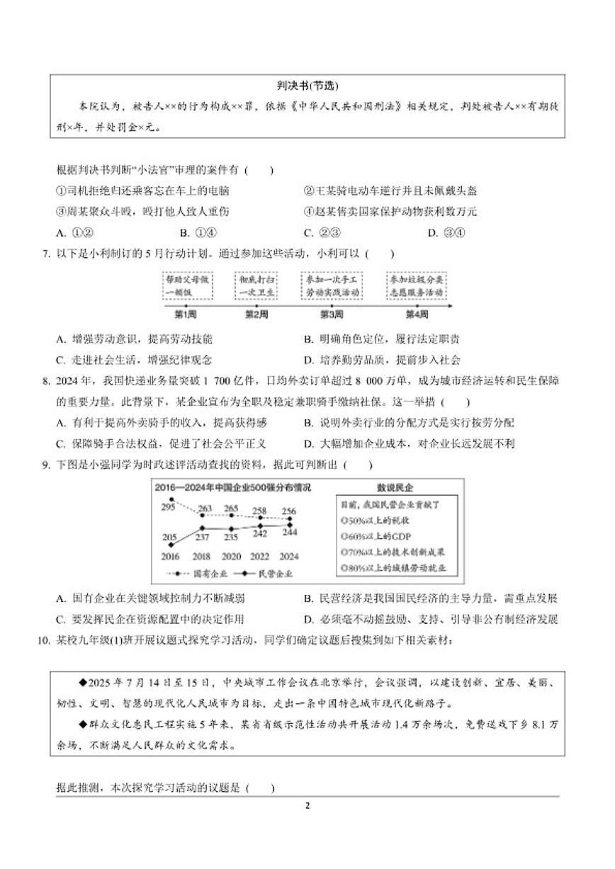 2026年湖北省中考模拟道法检测练习（一）（含答案）第2页