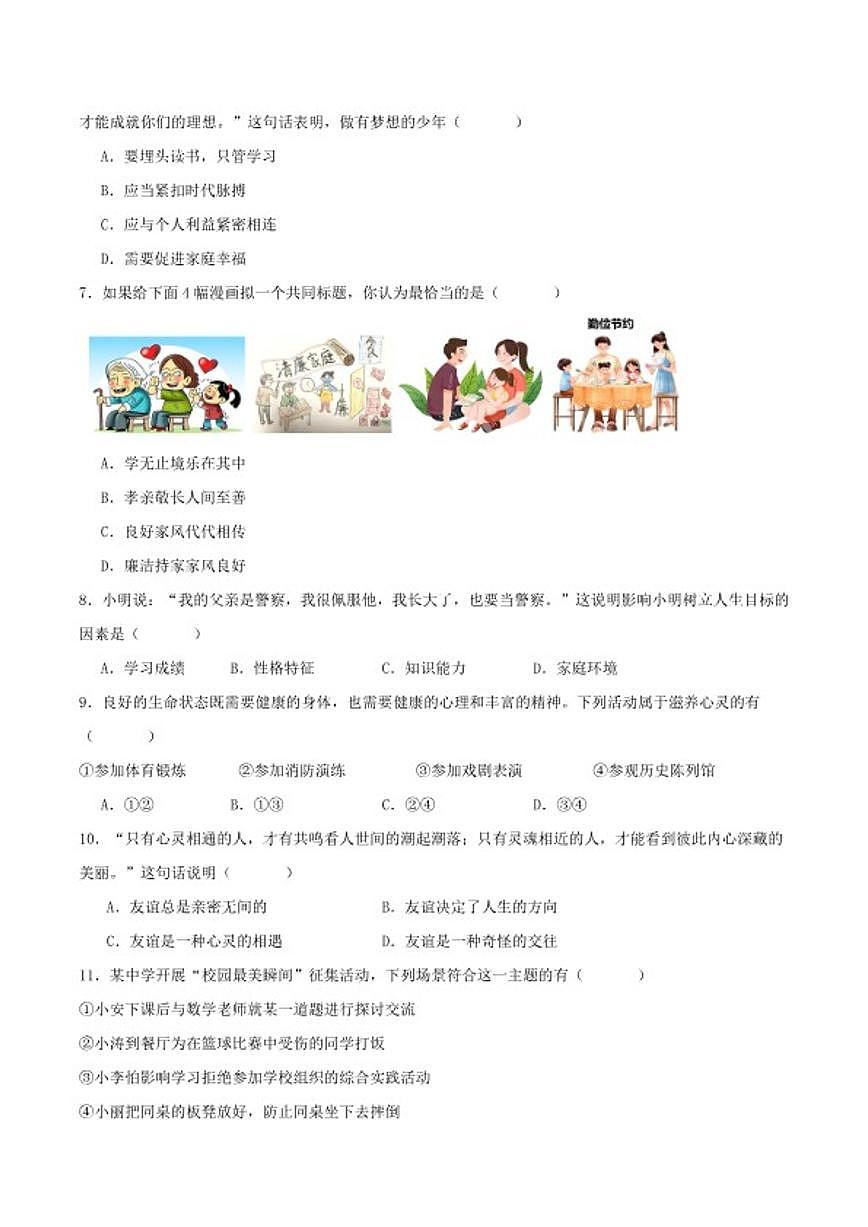 2025-2026学年湖南省张家界市桑植县七年级上学期1月期末考试道德与法治试卷（含答案）第2页