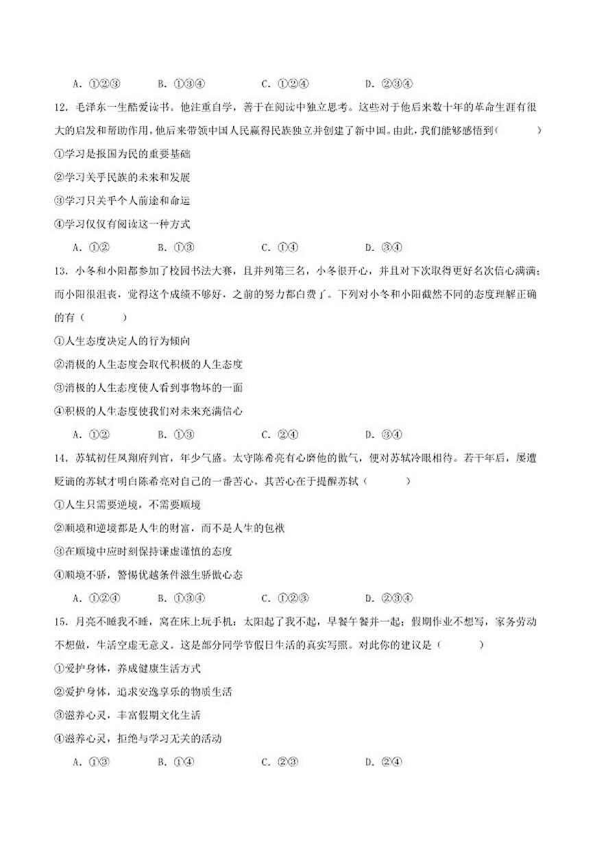 2025-2026学年湖南省张家界市桑植县七年级上学期1月期末考试道德与法治试卷（含答案）第3页