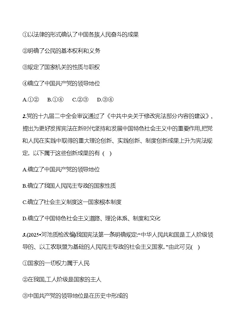 第一单元  第一课  第一框　党领导人民制定宪法 - 学生版第3页