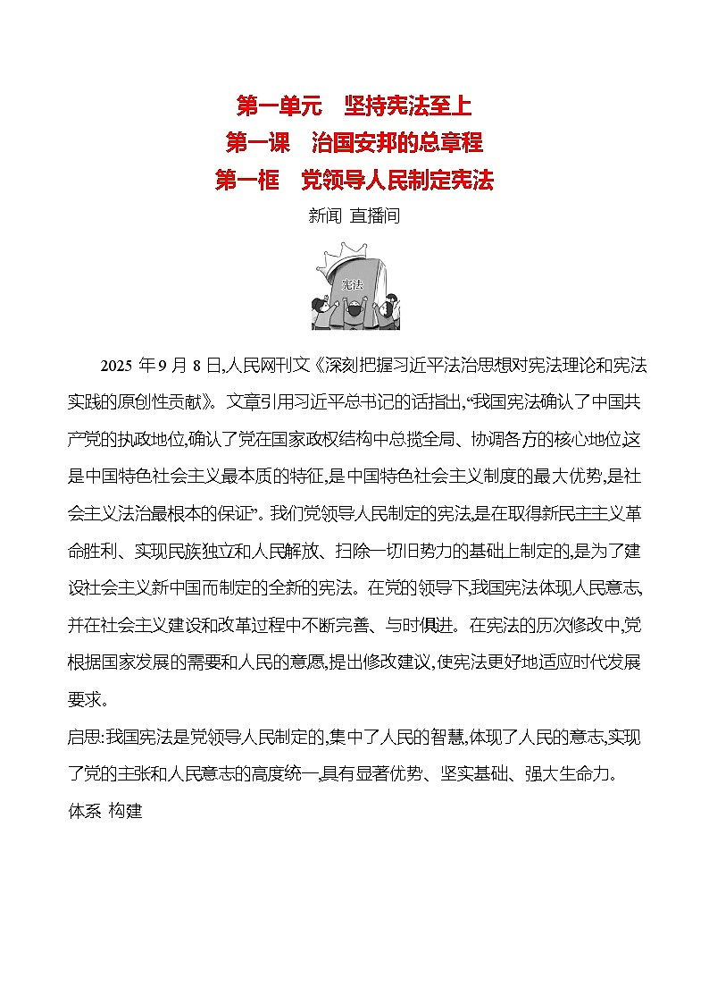 第一单元  第一课  第一框　党领导人民制定宪法第1页