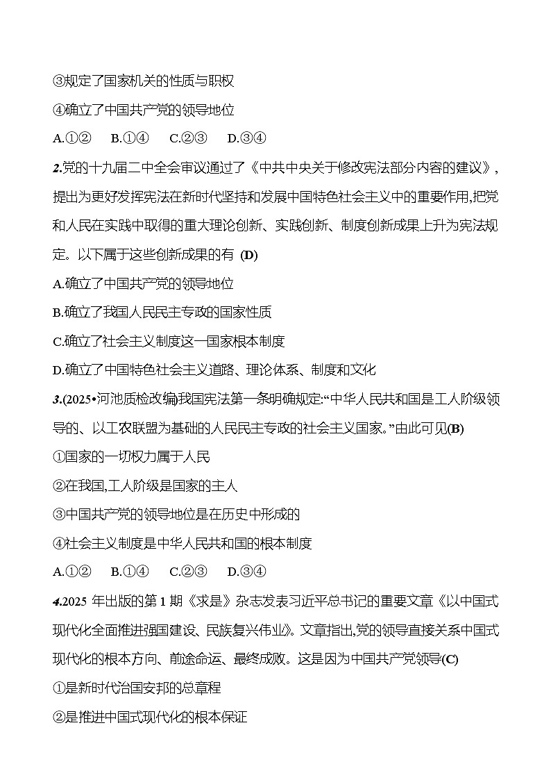 第一单元  第一课  第一框　党领导人民制定宪法第3页