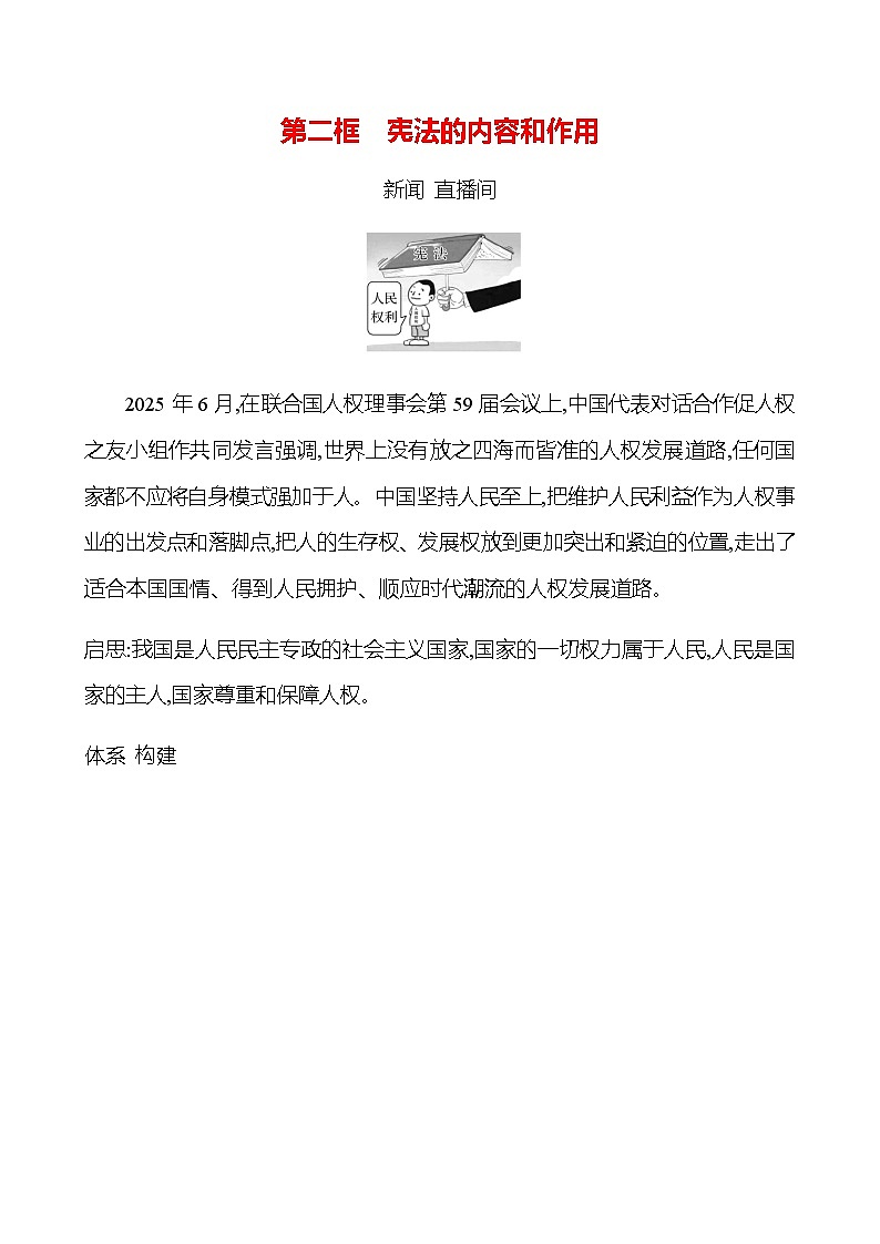 第一单元  第一课  第二框　宪法的内容和作用 - 学生版第1页