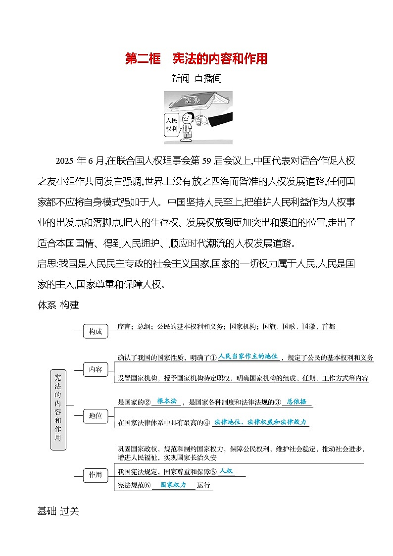 第一单元  第一课  第二框　宪法的内容和作用第1页