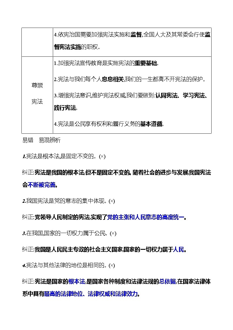 第一单元  单元复习整合 - 学生版第3页