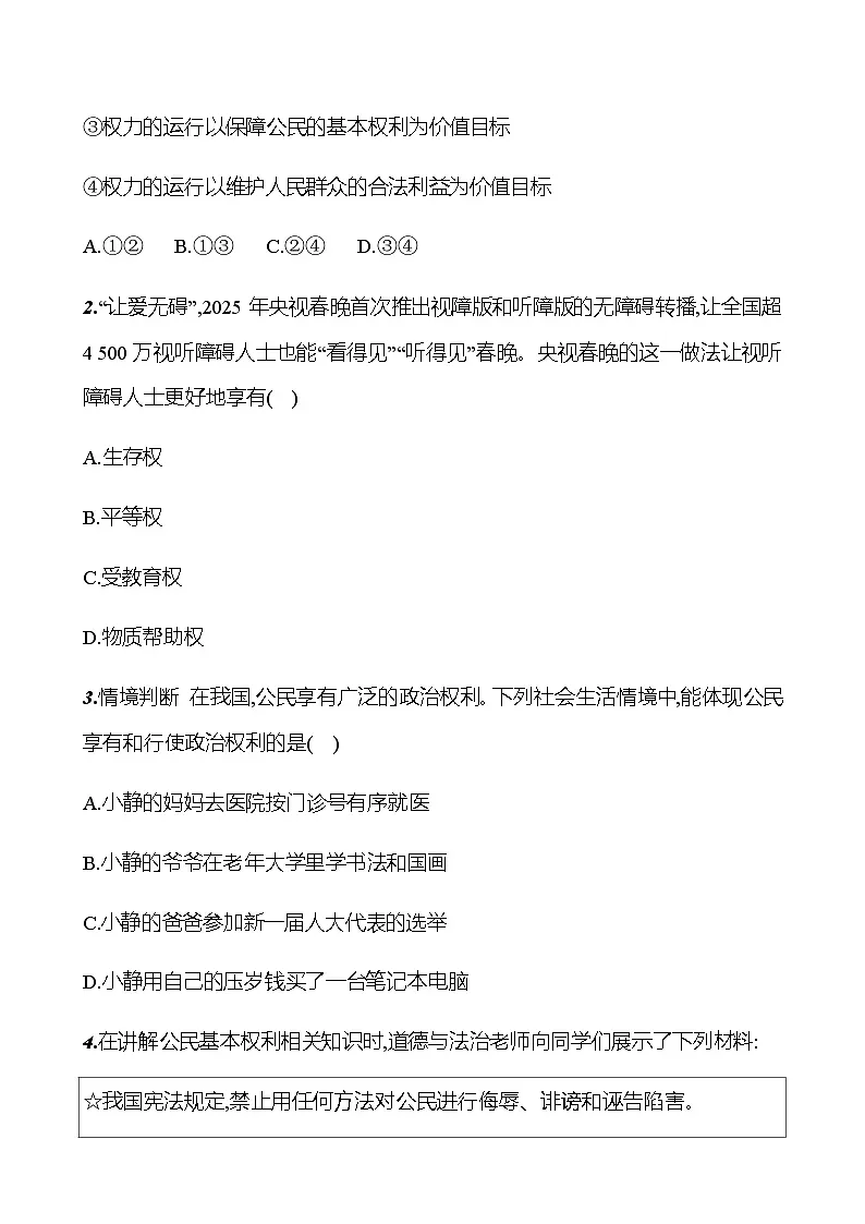 第二单元 第三课 第一框　公民基本权利 - 学生版第3页