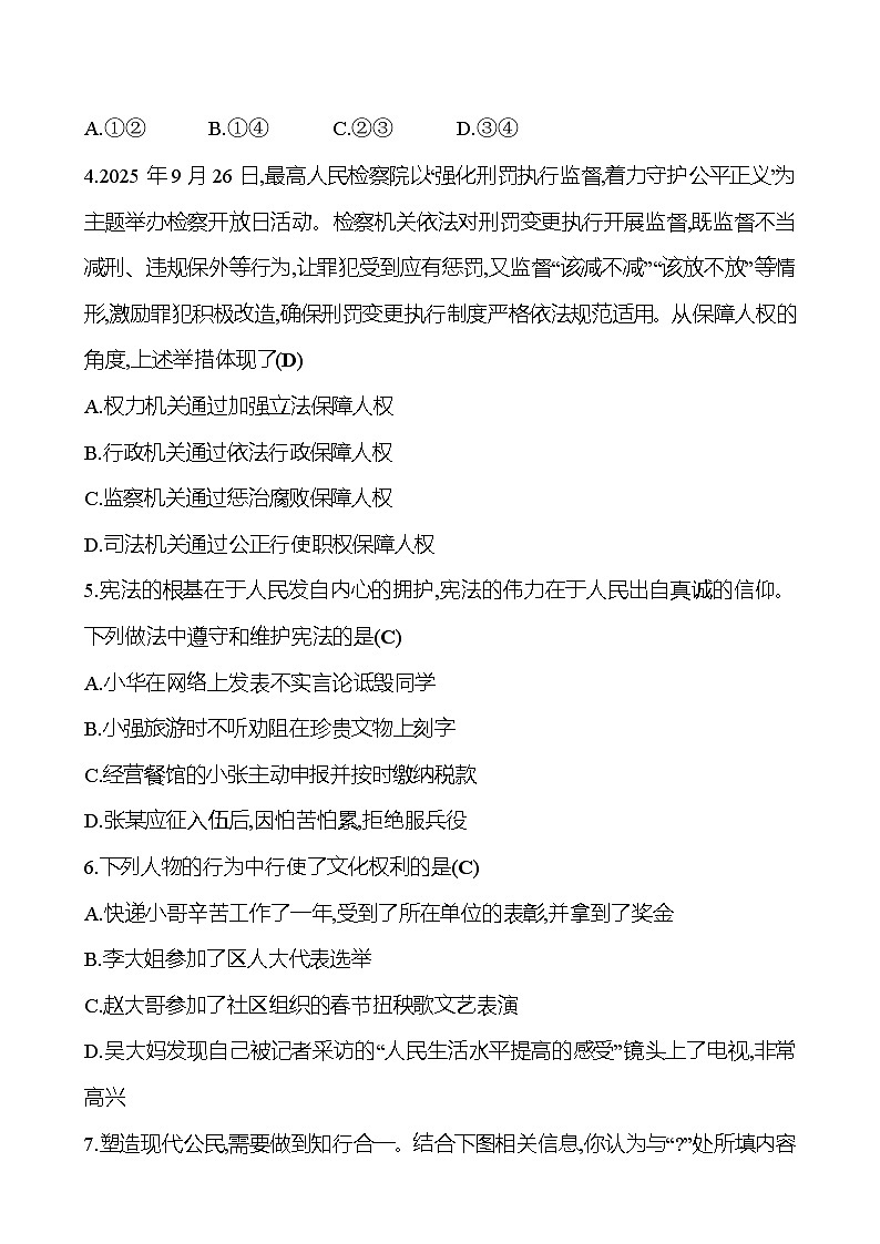 期末素养评估第2页