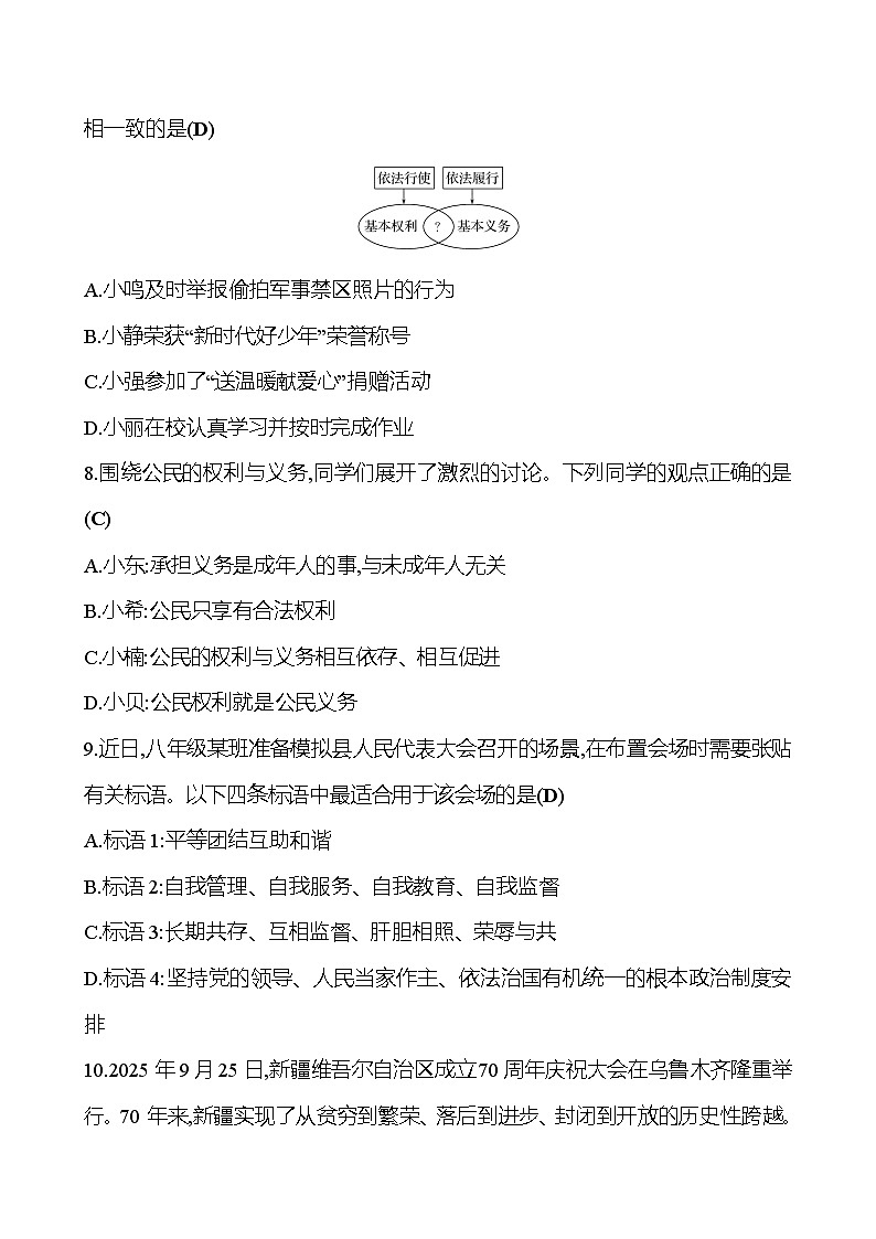 期末素养评估第3页