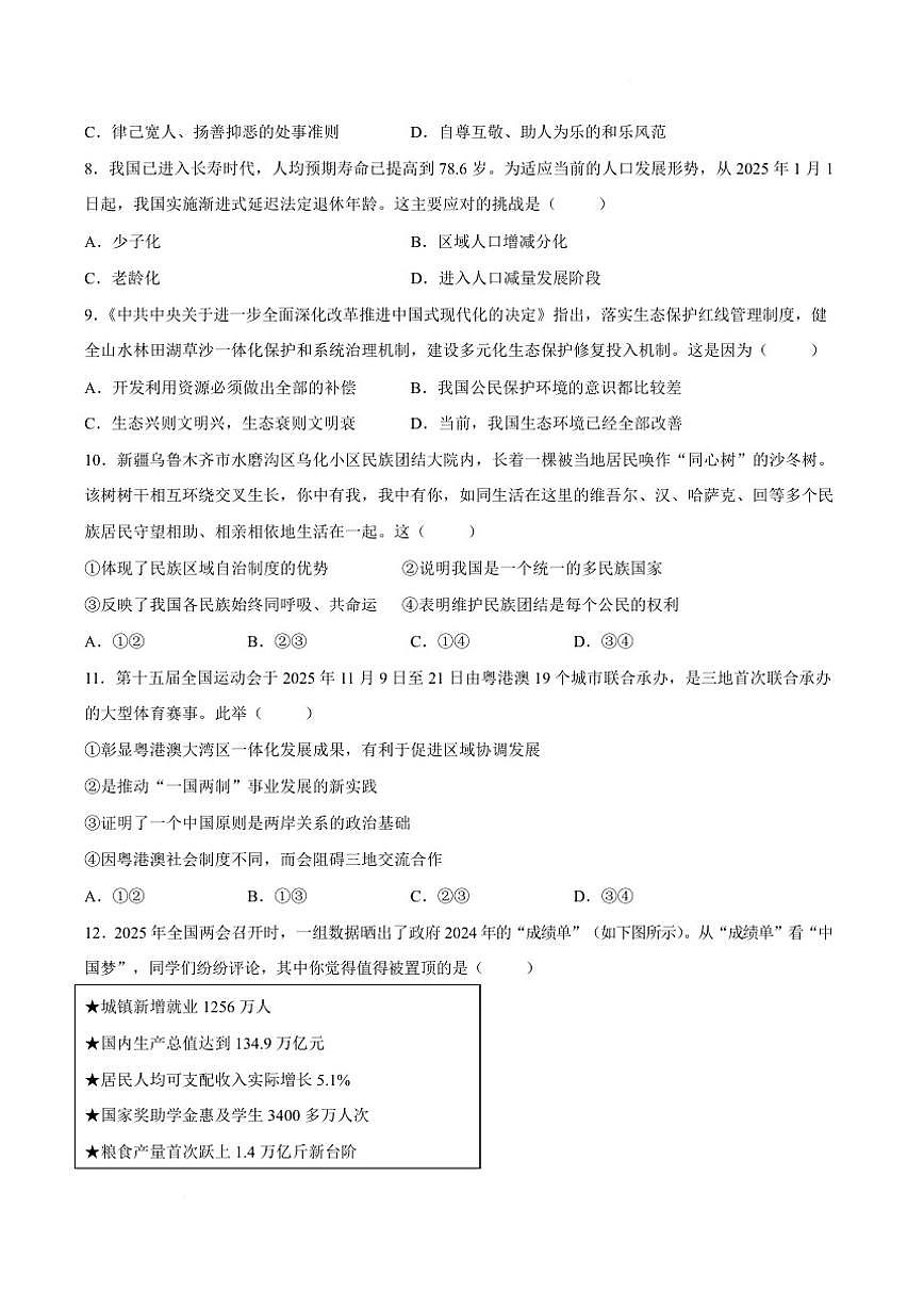 2026届河北省张家口市怀安县九年级上学期1月期末考试道德与法治试卷（含答案）第3页