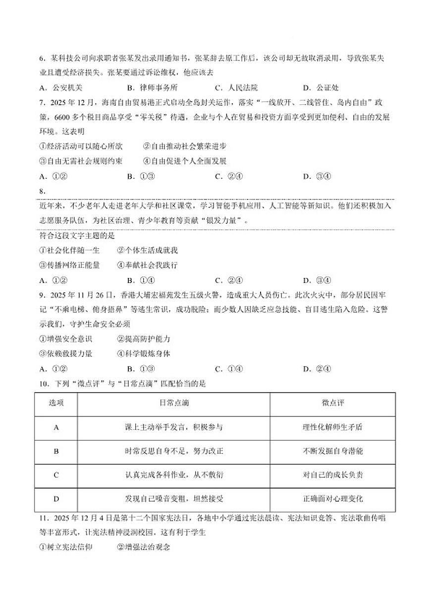 2025-2026学年辽宁省抚顺市新抚区八年级上学期1月期末教学质量检测道德与法治试卷（含答案）第2页