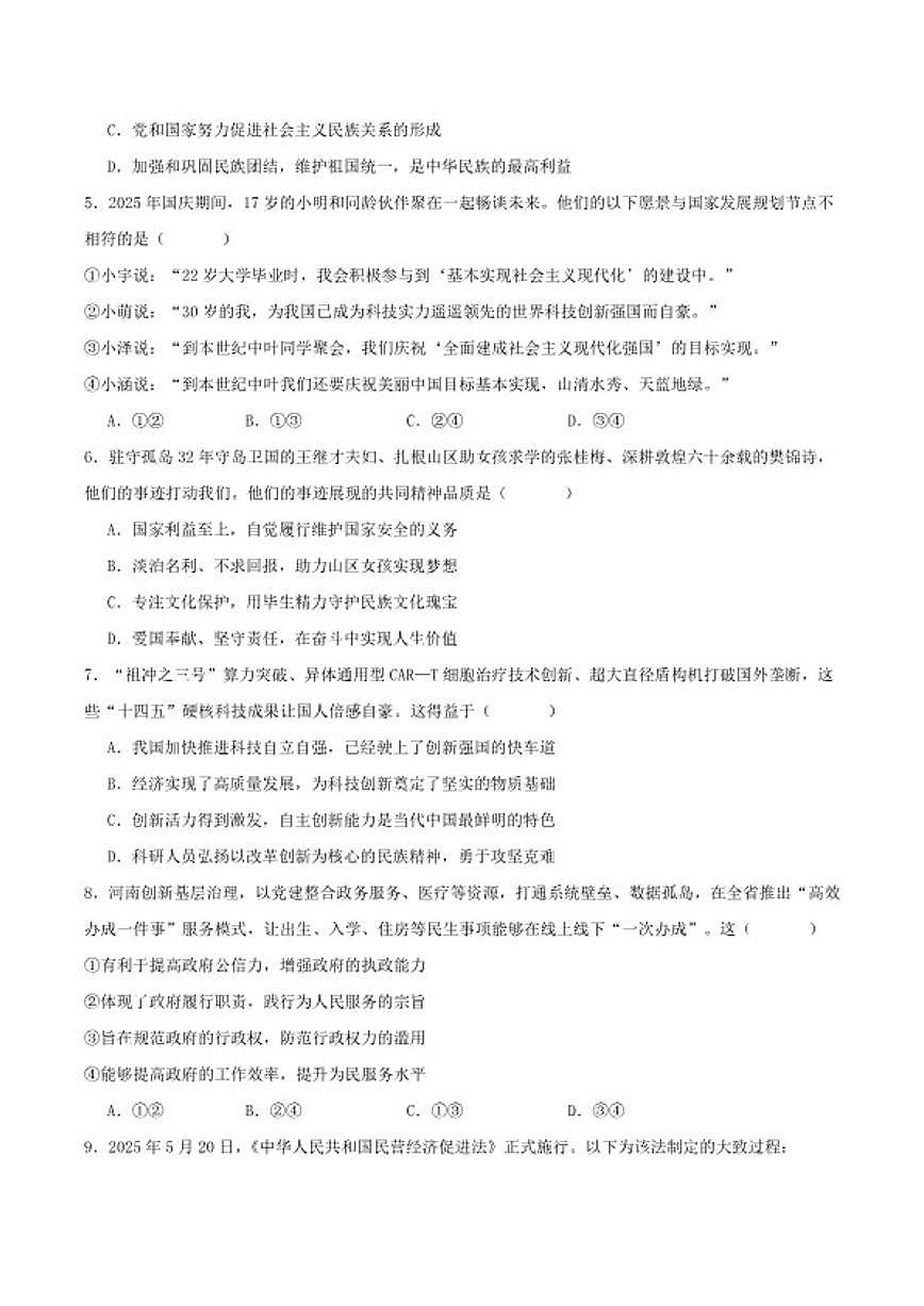 2026届河南省信阳市息县九年级上学期2月期末学业质量监测道德与法治试卷（含答案）第2页