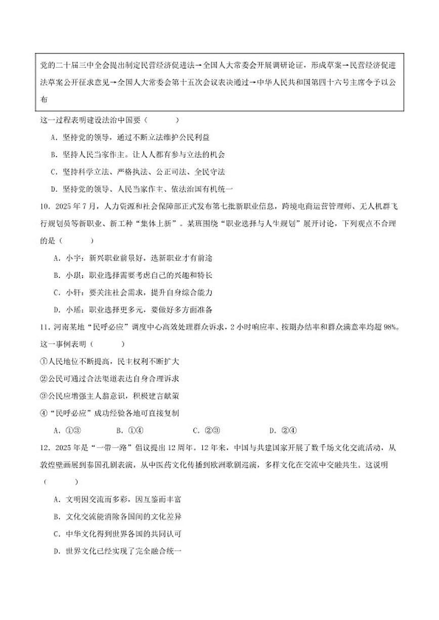 2026届河南省信阳市息县九年级上学期2月期末学业质量监测道德与法治试卷（含答案）第3页