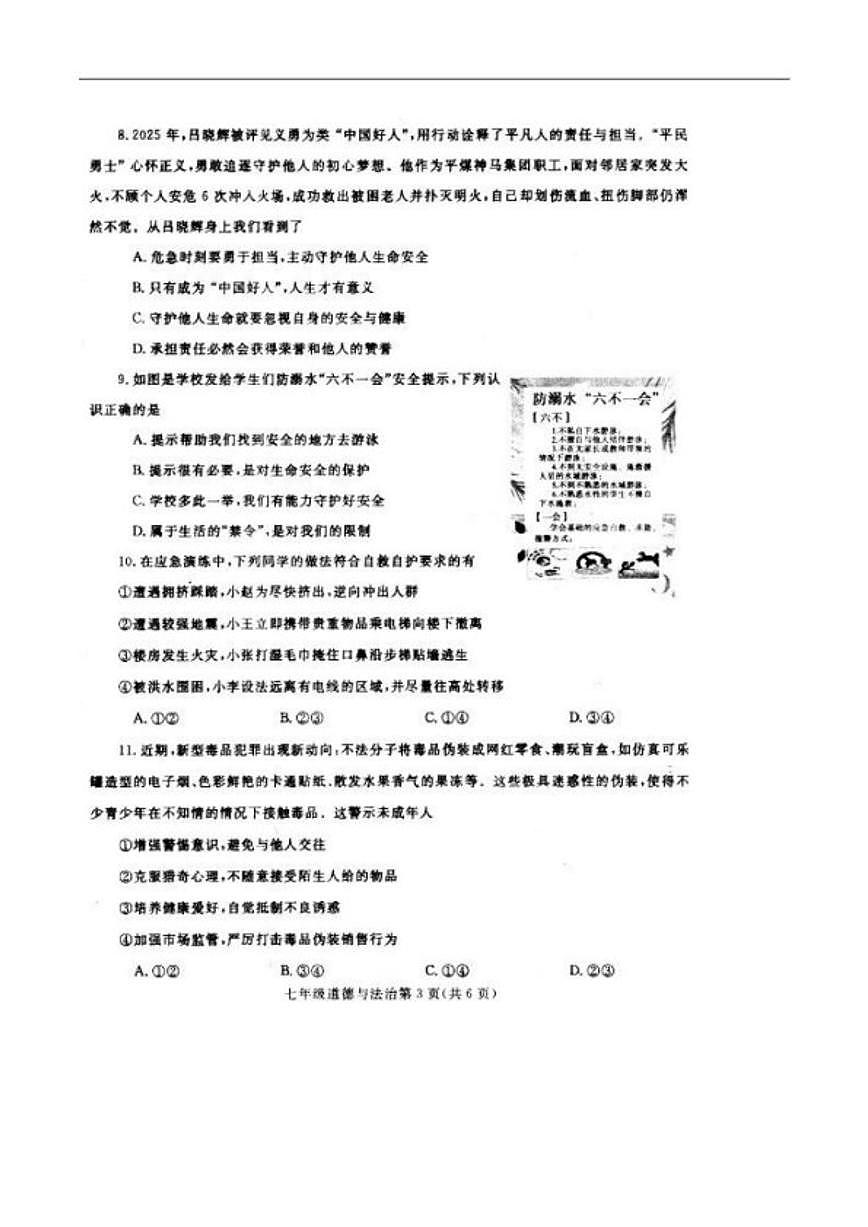 2025-2026学年山东省烟台市龙口明德学校度上学期七年级期末调研测试道德与法治试卷（含答案）第3页