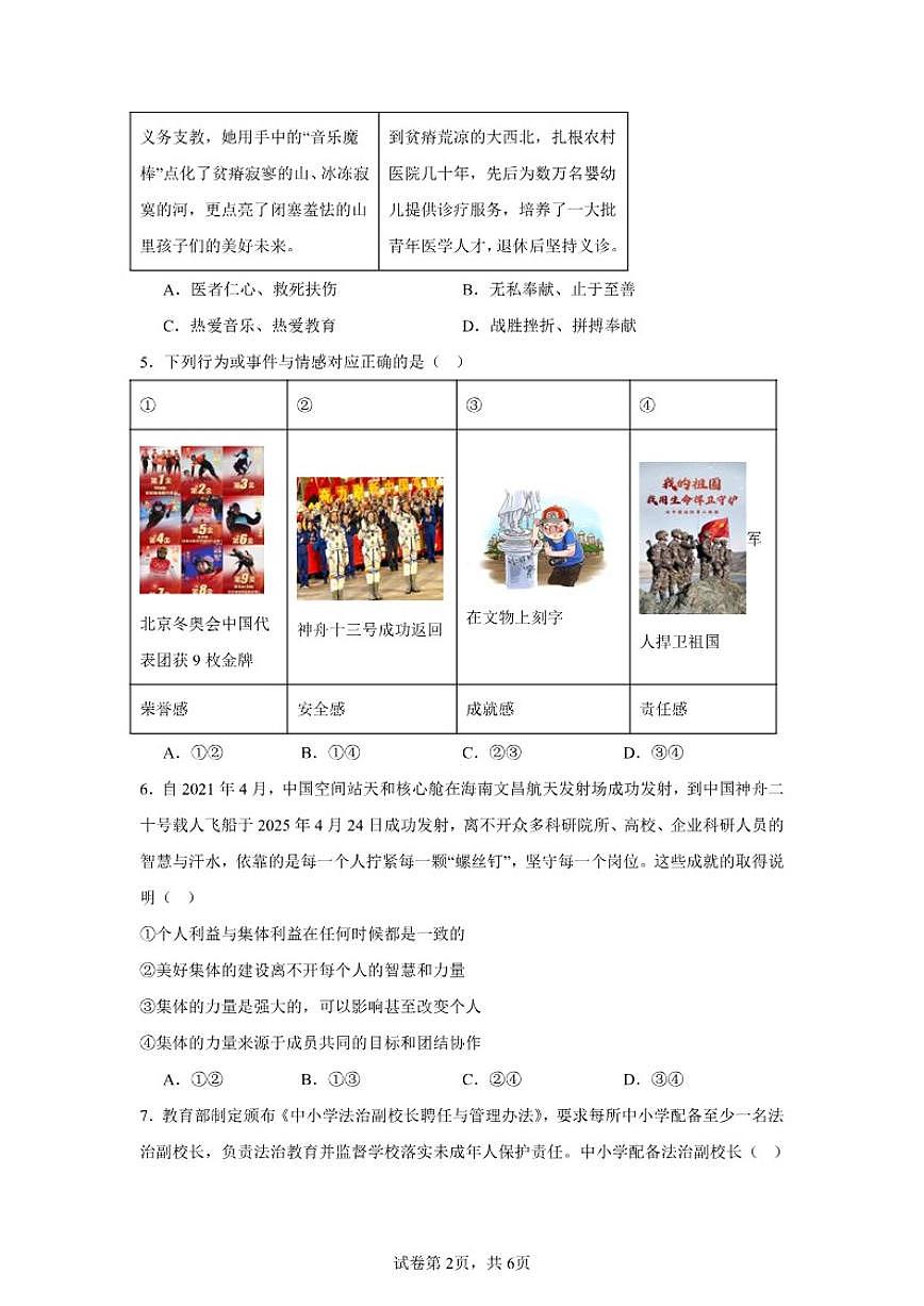2026年甘肃省武威第十六中学中考道德与法治模拟试题（含答案）第2页