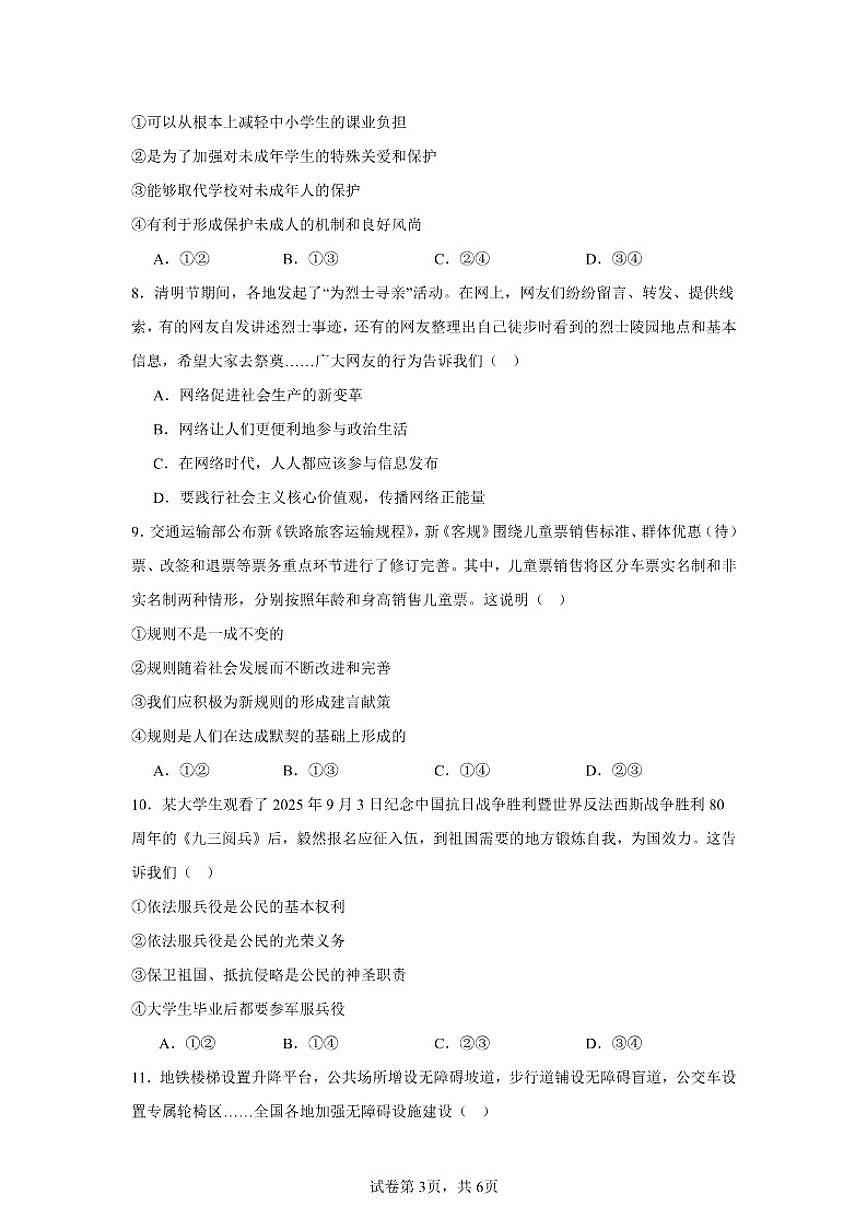 2026年甘肃省武威第十六中学中考道德与法治模拟试题（含答案）第3页