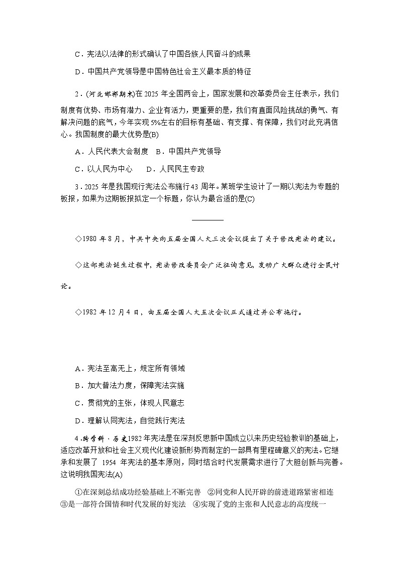 1.1　党领导人民制定宪法第3页