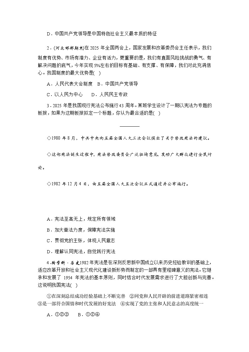 1.1　党领导人民制定宪法 - 学生版第3页