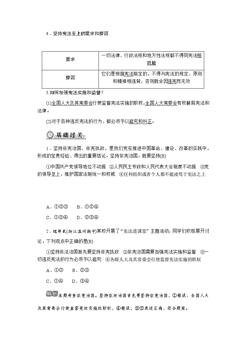 2.1　依宪治国第2页