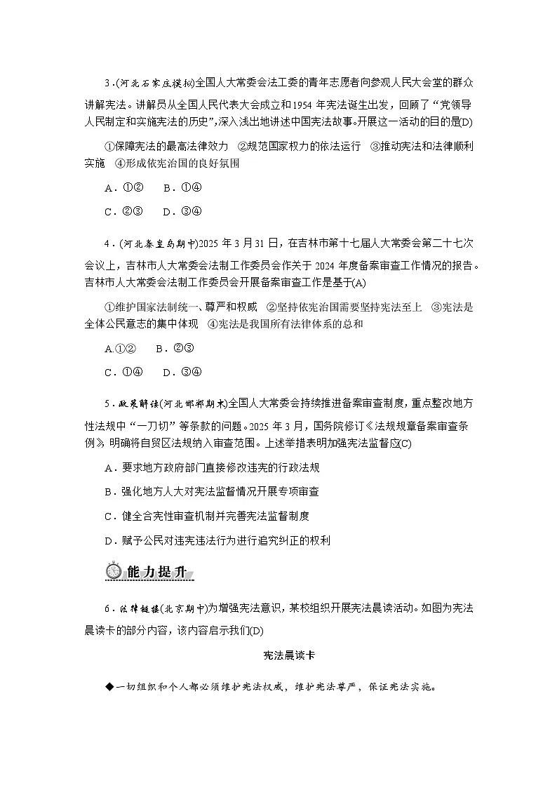 2.1　依宪治国第3页