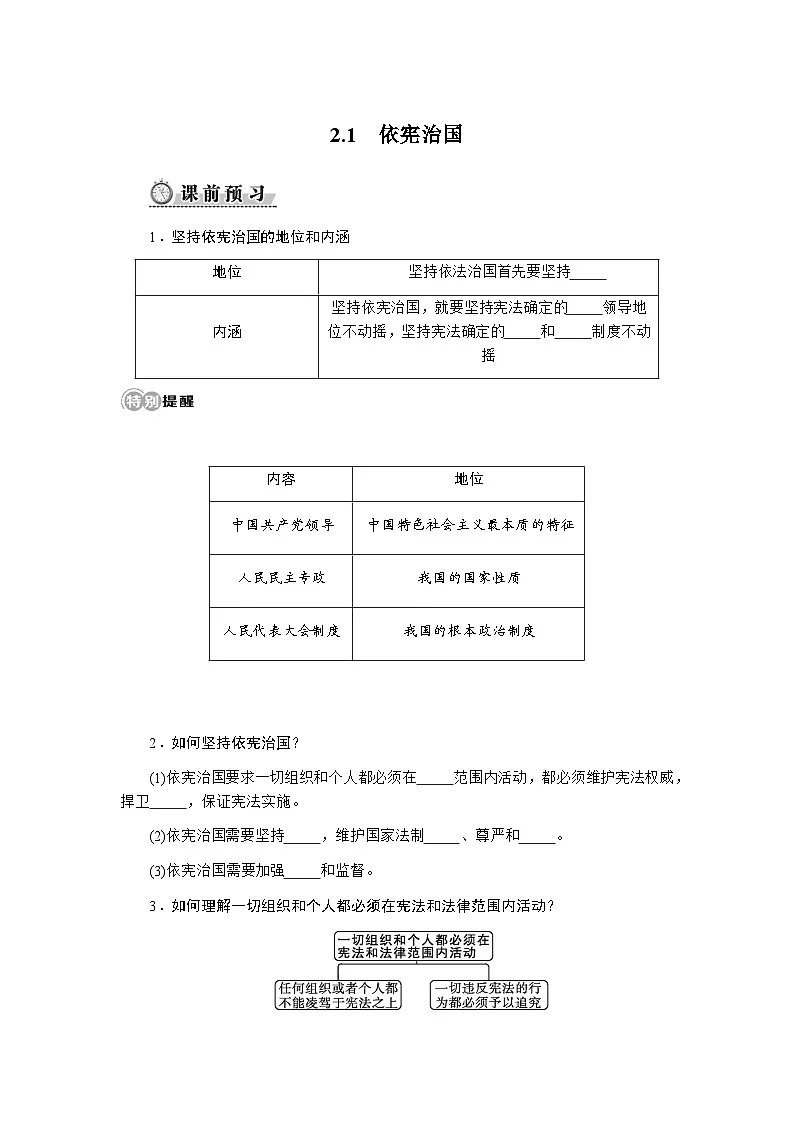 2.1　依宪治国 - 学生版第1页
