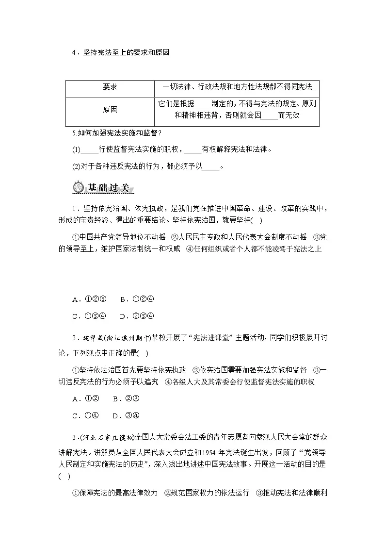 2.1　依宪治国 - 学生版第2页