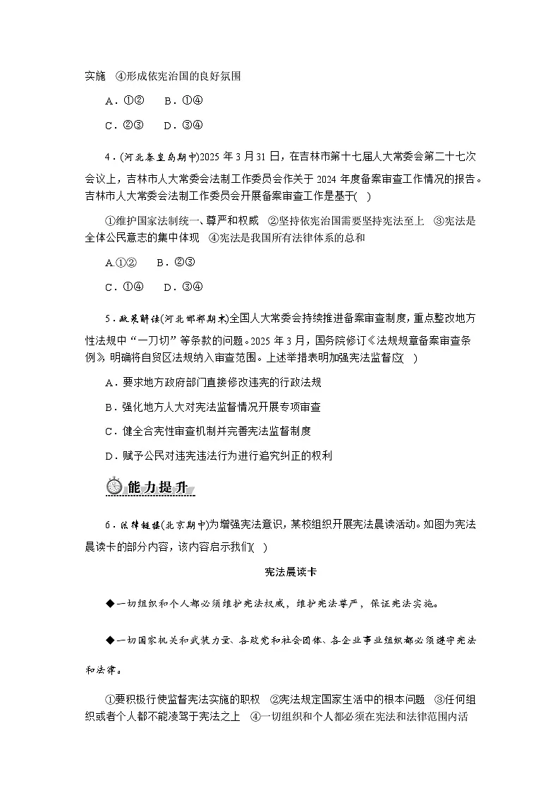 2.1　依宪治国 - 学生版第3页