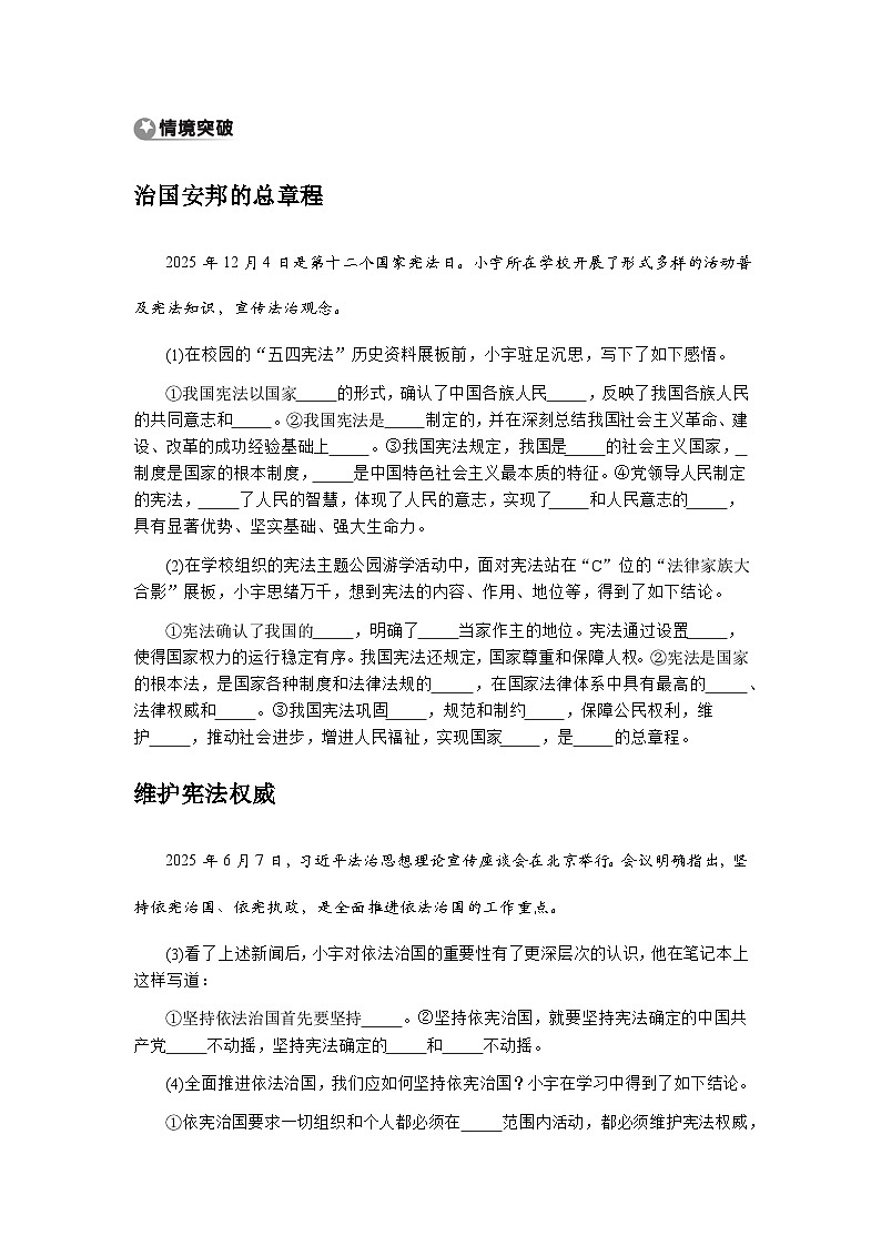 第一单元 坚持宪法至上 知识梳理 - 学生版第2页